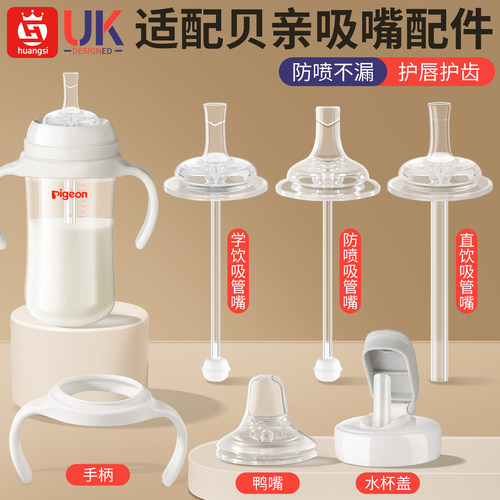 适配贝亲学饮奶嘴奶瓶配件