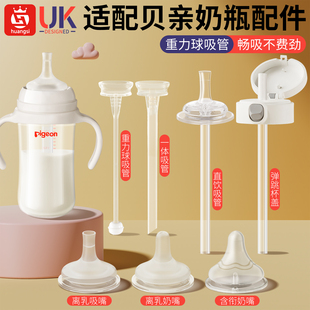 适配贝亲奶瓶直饮吸管配件鸭嘴奶嘴吸嘴无奶仓重力球学饮杯盖手柄