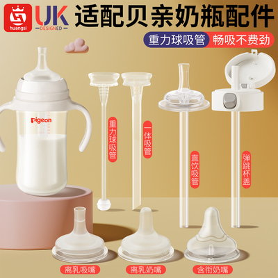贝亲奶瓶直饮吸管配件奶嘴重力球