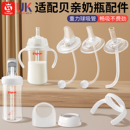 适配贝亲配件奶瓶把手柄鸭嘴奶嘴直饮吸管离乳吸嘴重力球学饮杯盖