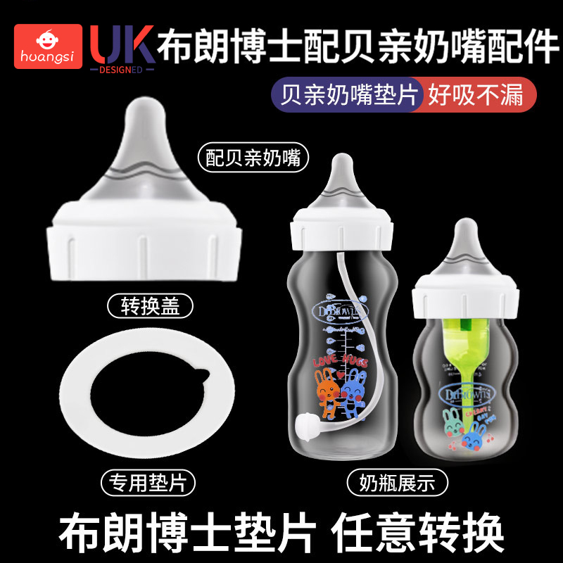 适配布朗博士奶瓶配件贝亲奶嘴圈