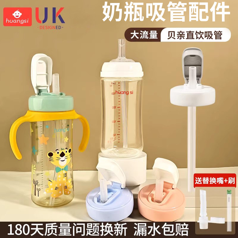 适配贝亲直饮吸管杯盖奶瓶配件