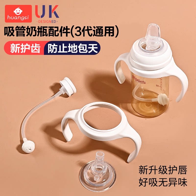适配贝亲吸管配件奶瓶重力球鸭嘴奶嘴三代握把手柄直学饮杯宽口径