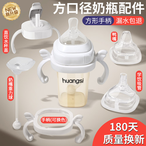 方形奶瓶配件手柄直饮吸管鸭嘴