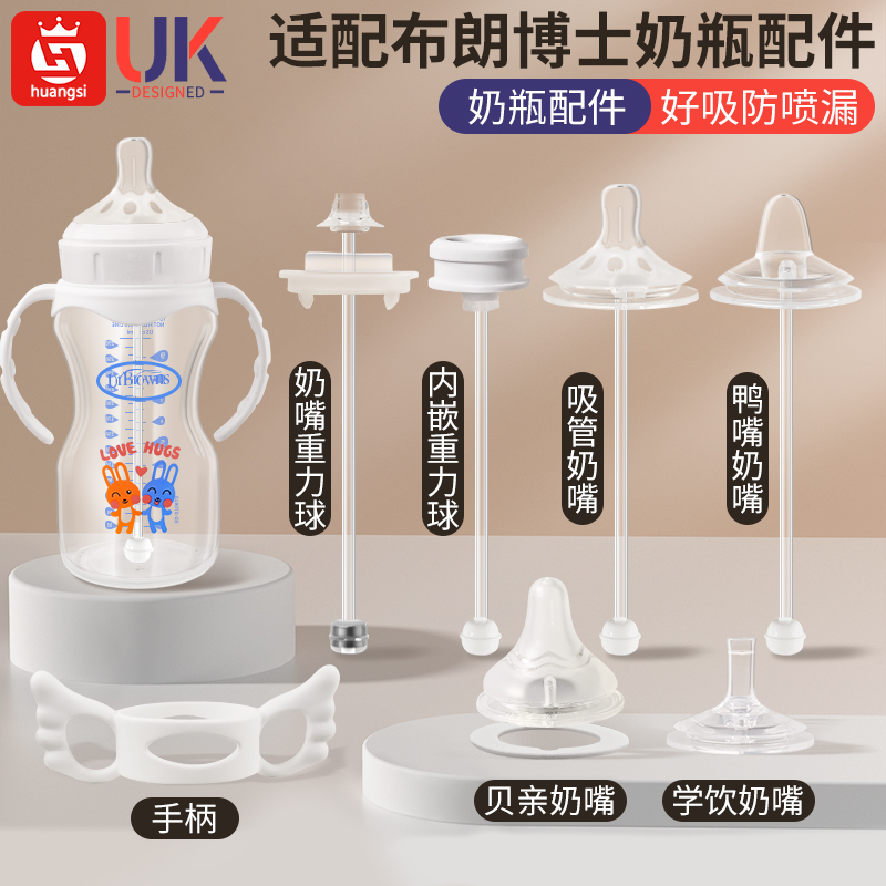适配布朗博士奶瓶重力球鸭嘴奶嘴