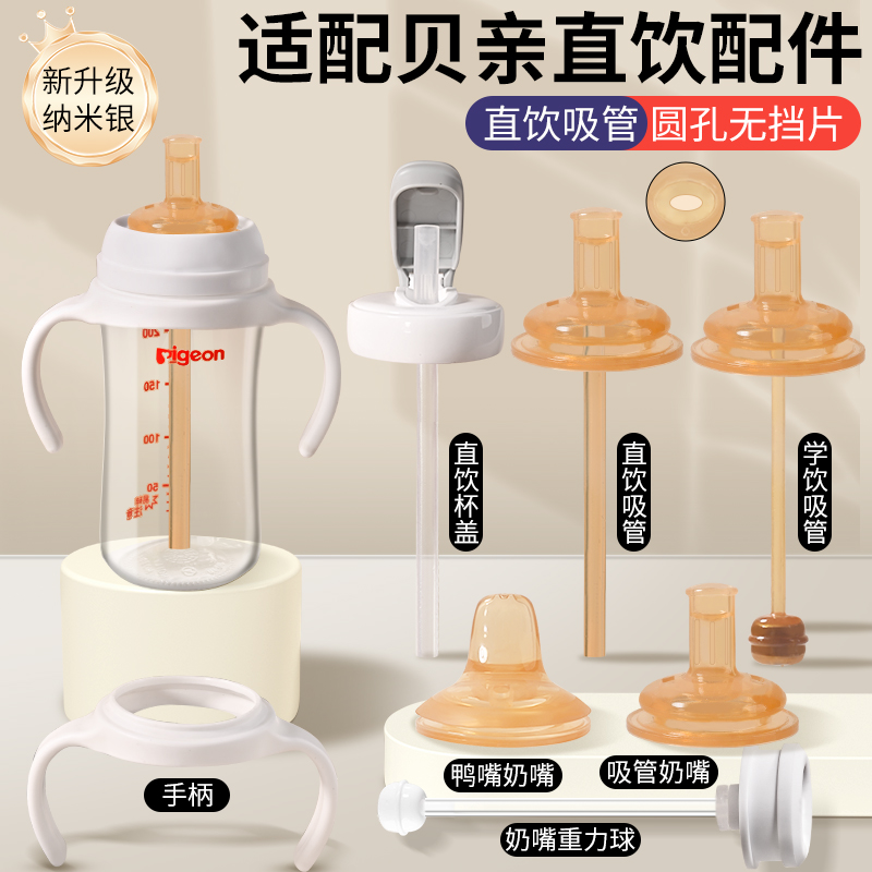 适配贝亲直饮吸管奶瓶配件皇嗣