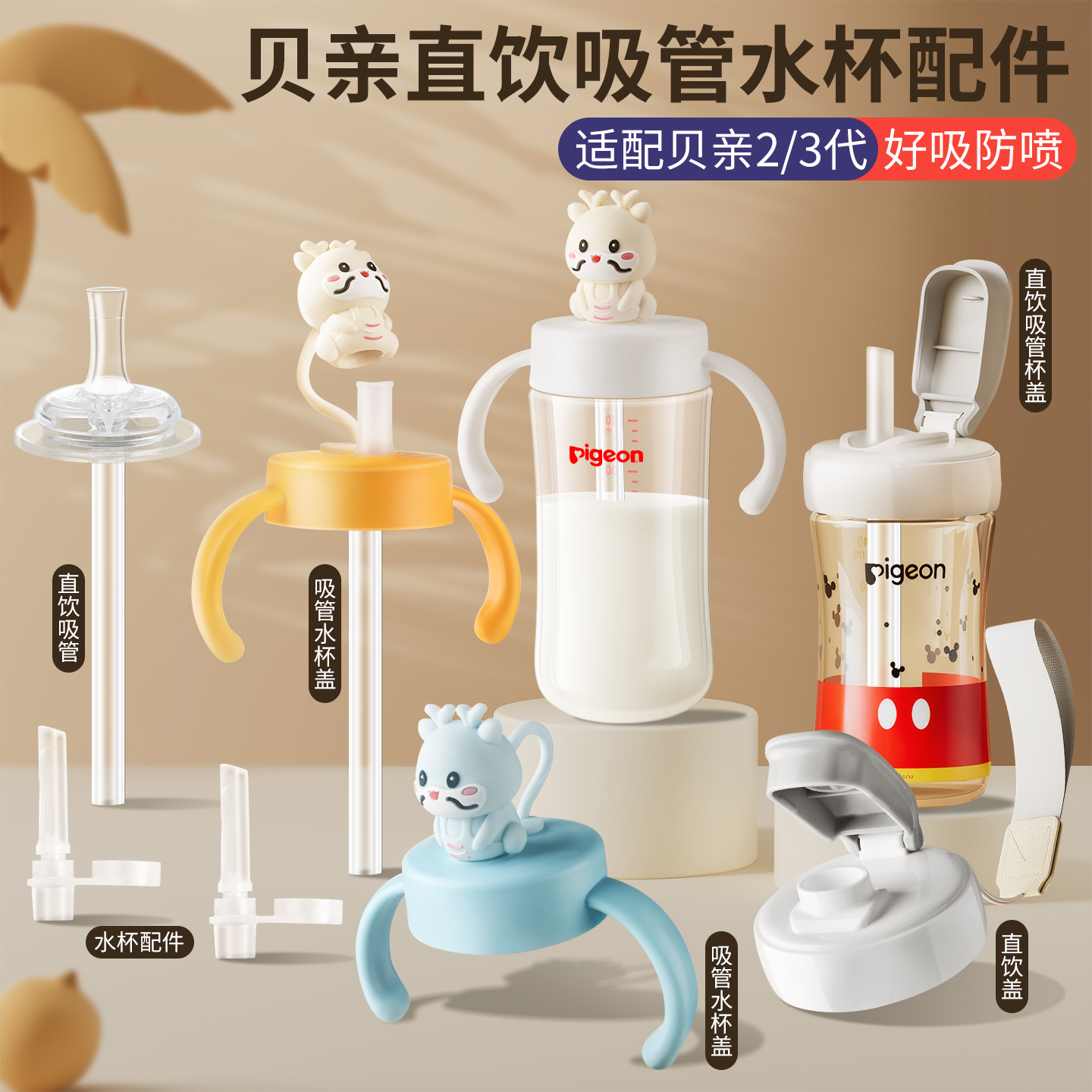 适配贝亲直饮吸管杯盖奶瓶配件第二三代带把手柄牛奶吸管杯头防漏