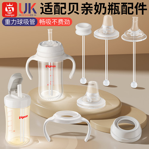 适配贝亲奶瓶吸嘴配件