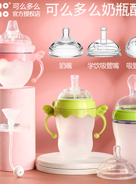 适用可么多么奶瓶配件奶嘴吸管鸭嘴可么可多comotomo吸管杯重力球
