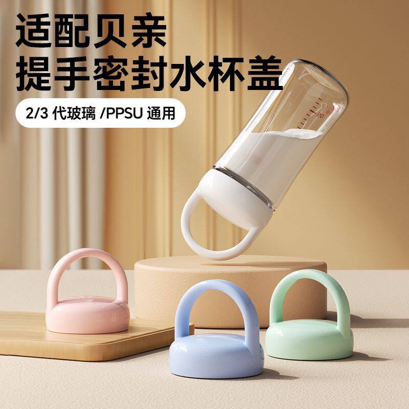 皇嗣适用贝亲奶瓶配件密封水杯盖二代三代提手储存盖螺纹旋储奶盖