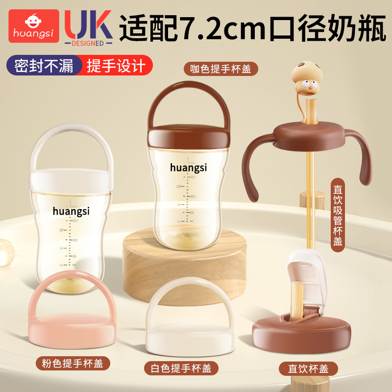 适配世喜提手奶瓶盖配件