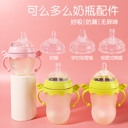 适配可么多么奶瓶配件水杯头手柄