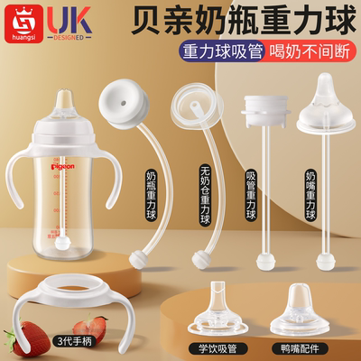 配贝亲重力球奶瓶吸管配件无奶仓