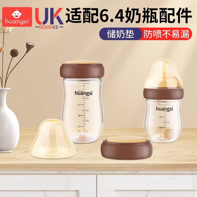 皇嗣适用世喜储奶盖奶瓶配件直饮吸管百日奶瓶储奶垫奶嘴鸭嘴手柄