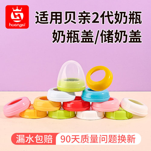 适配贝亲奶瓶盖配件密封防尘盖