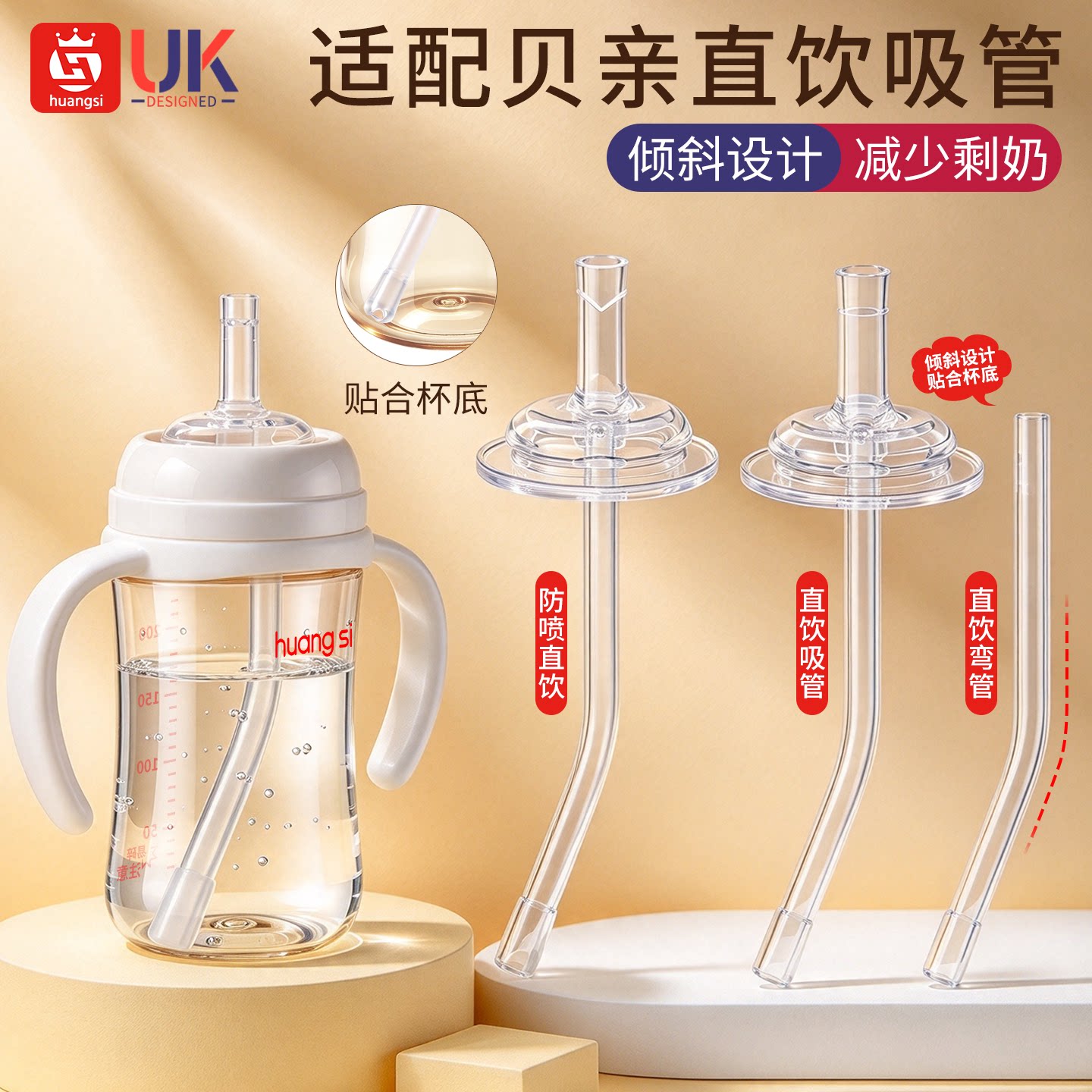 皇嗣适配贝亲直饮吸管奶瓶配件斜弯管改造直饮盖手柄12-18个月1岁