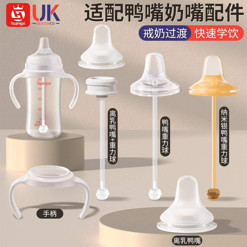适配贝亲鸭嘴奶嘴奶瓶配件离乳吸嘴重力球手柄握把6/9/12个月以上