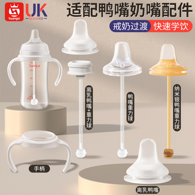 适配贝亲鸭嘴奶嘴配件