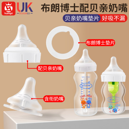 适配布朗博士奶瓶配件配贝亲奶嘴