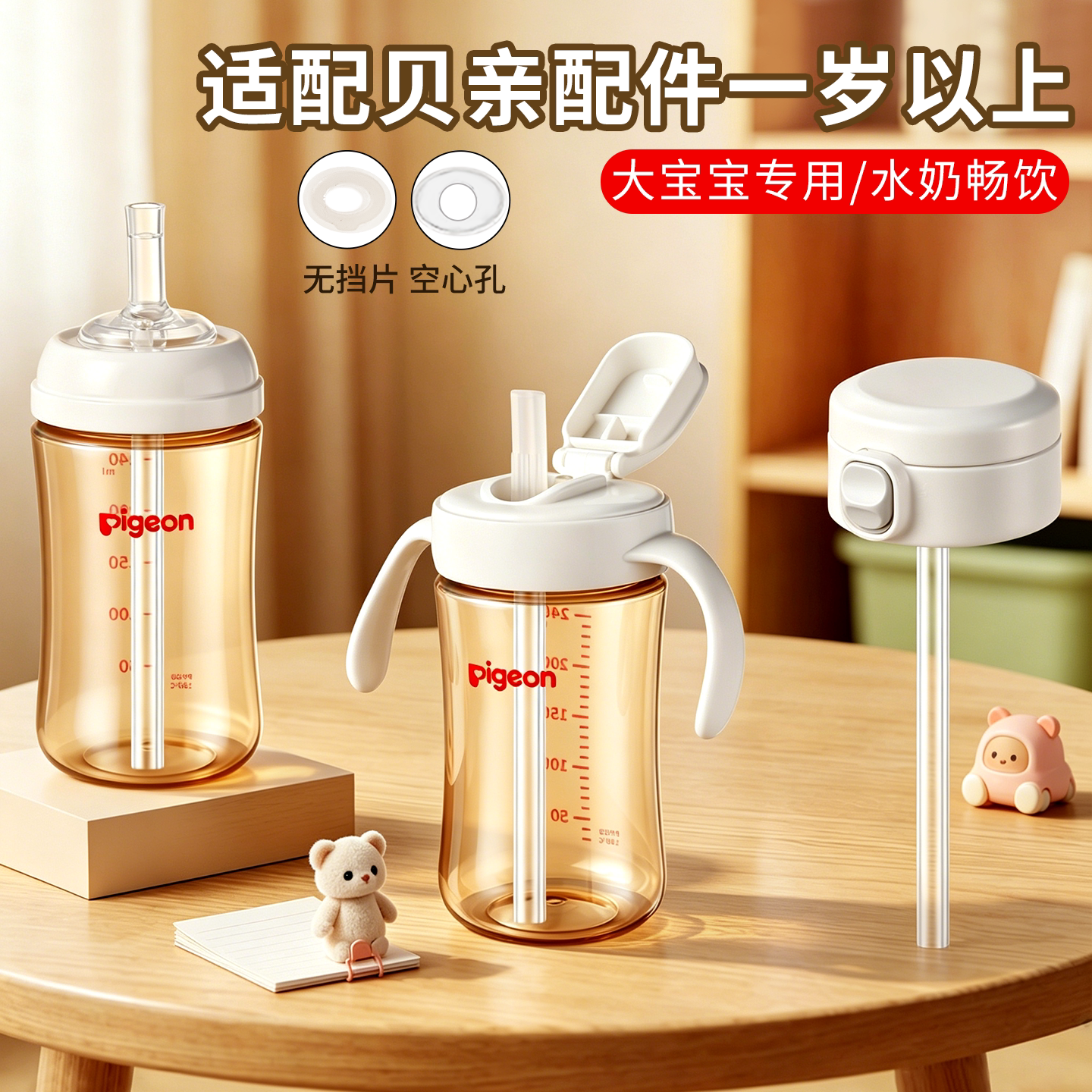 皇嗣适用贝亲奶瓶一岁以上配件直饮吸管杯盖重力球翻盖杯盖宽口径