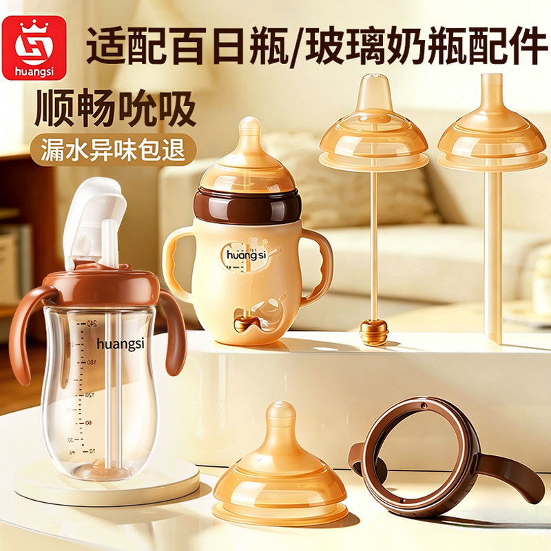 皇嗣适用世喜奶瓶配件手柄百日玻璃直饮吸管通用奶嘴重力球240ml图片