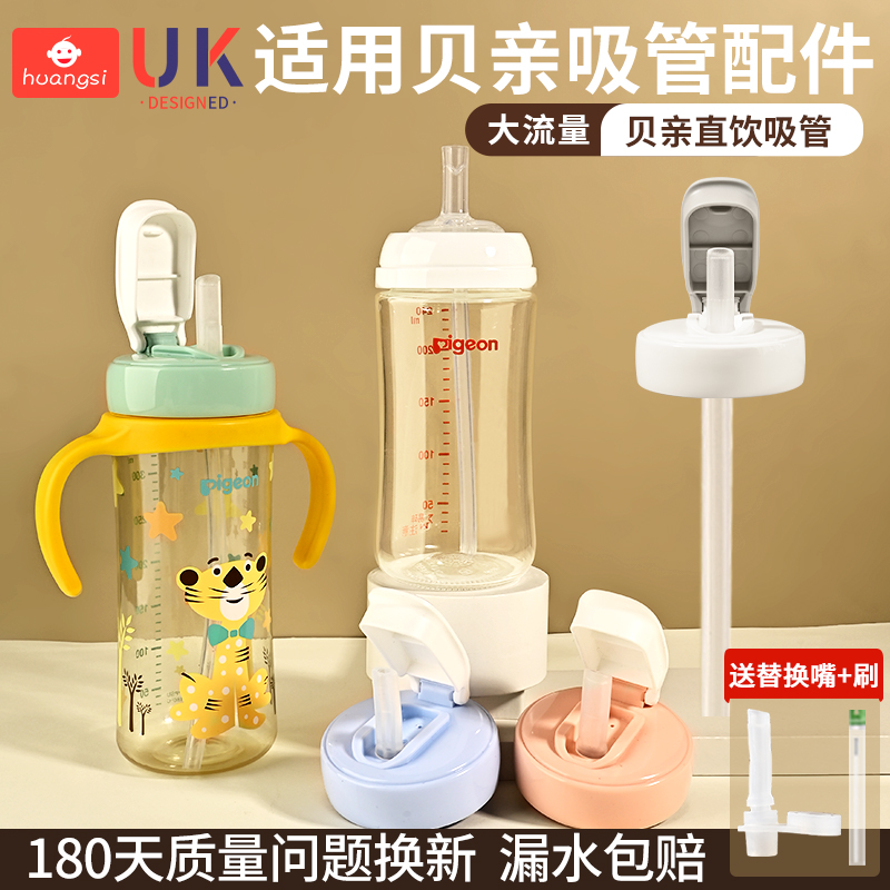 适配贝亲直饮吸管杯盖奶瓶配件