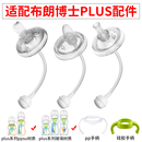 适用布朗博士奶瓶配件吸管重力球奶嘴鸭嘴握把手柄学饮杯通用防喷