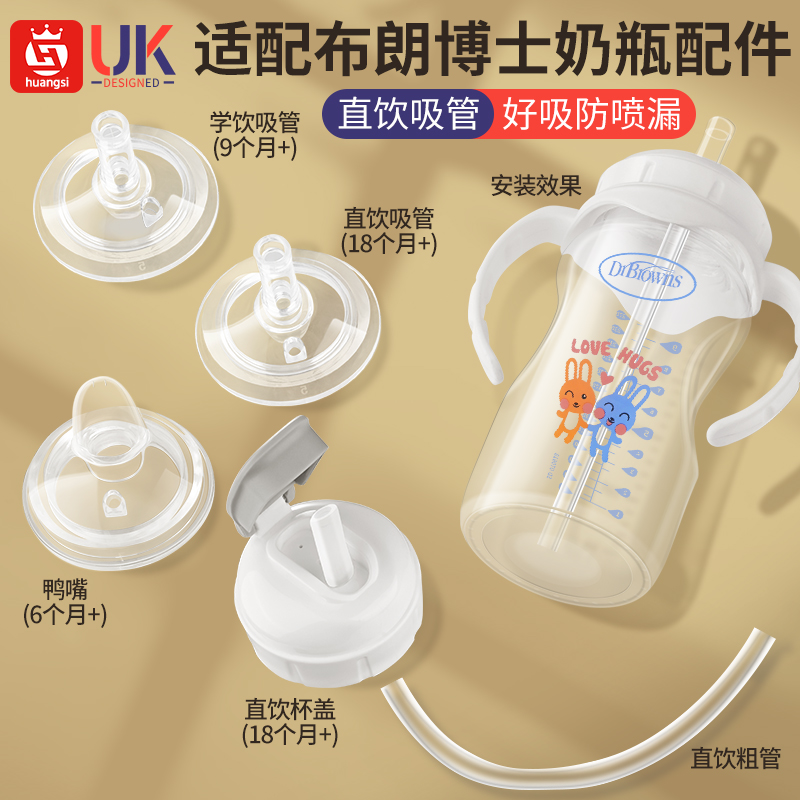 适配布朗博士直饮吸管杯盖配件