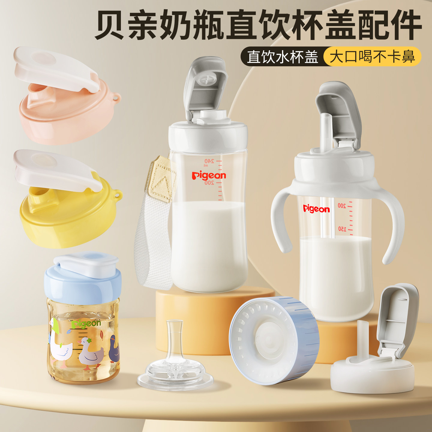 适配贝亲直饮吸管杯盖奶瓶配件