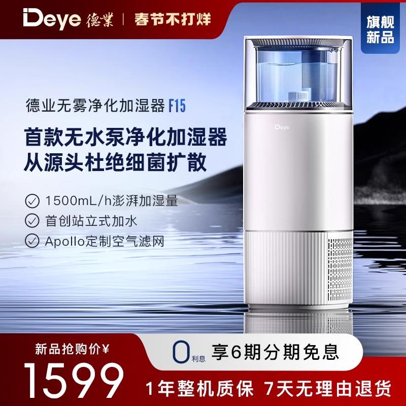 德业新品无雾加湿器F15