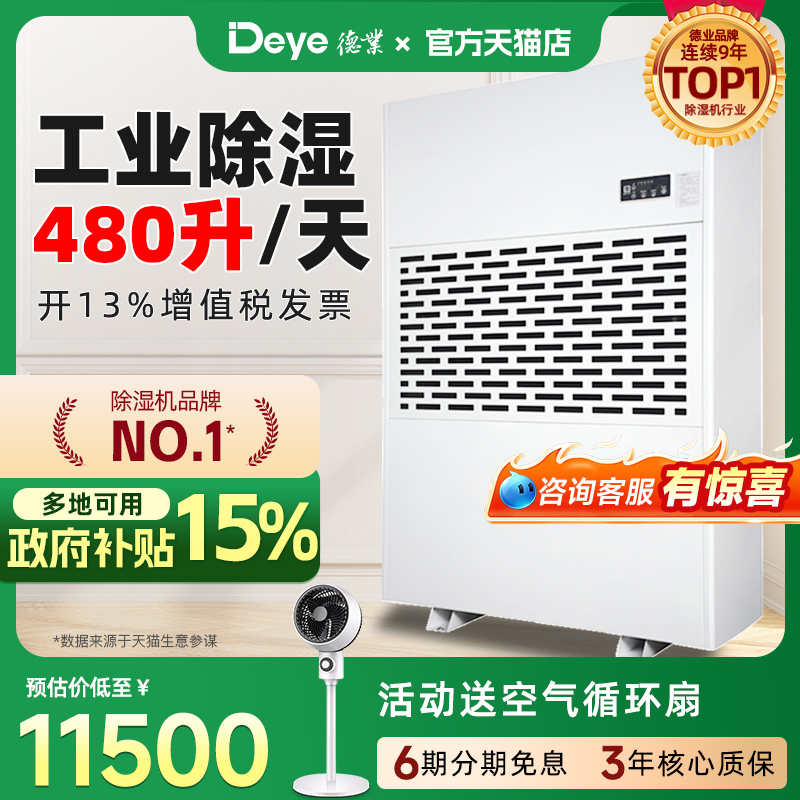 德业工业除湿机大型配电房抽