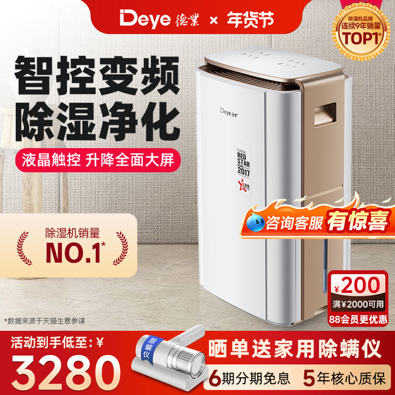 德业智能变频除湿机 家用地下室别墅大功率抽湿机工业除湿器V58A3