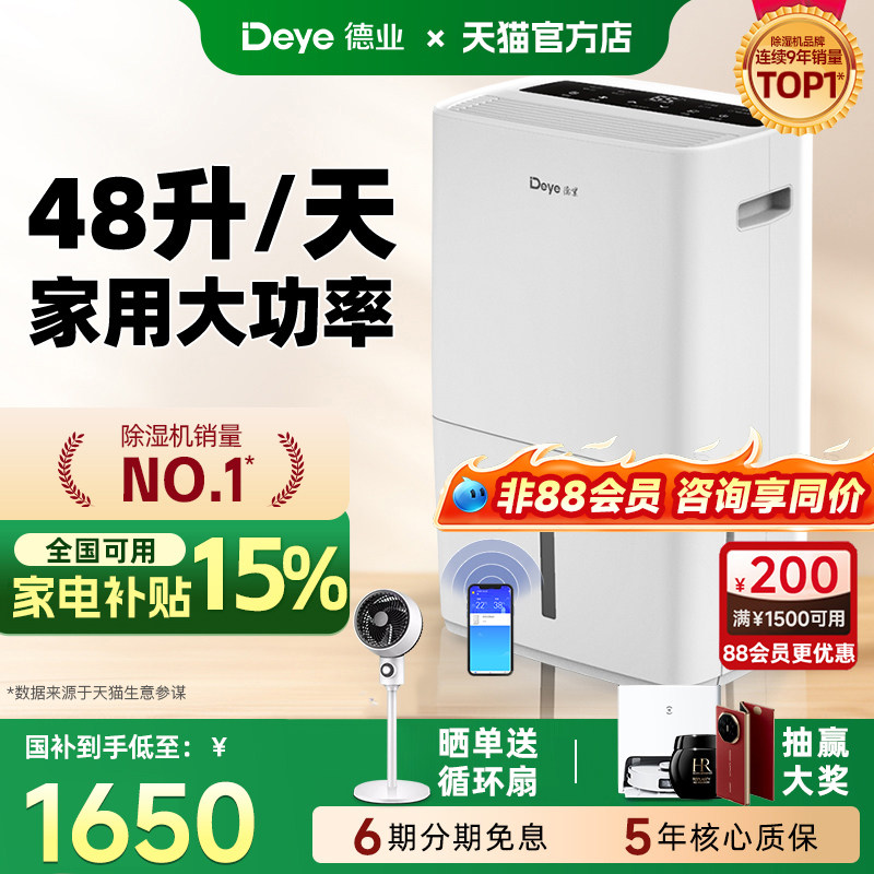 德业除湿机家用大功率地下室别墅抽湿机工业轻音吸湿器DYD-L48A3