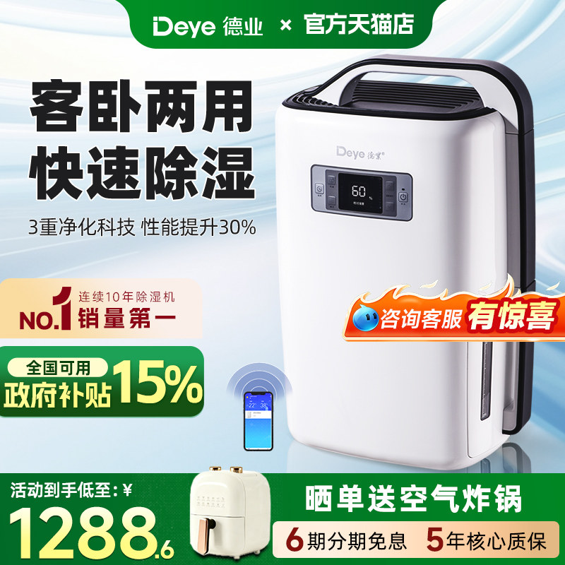 热销德业20L空气净化除湿一体机图片