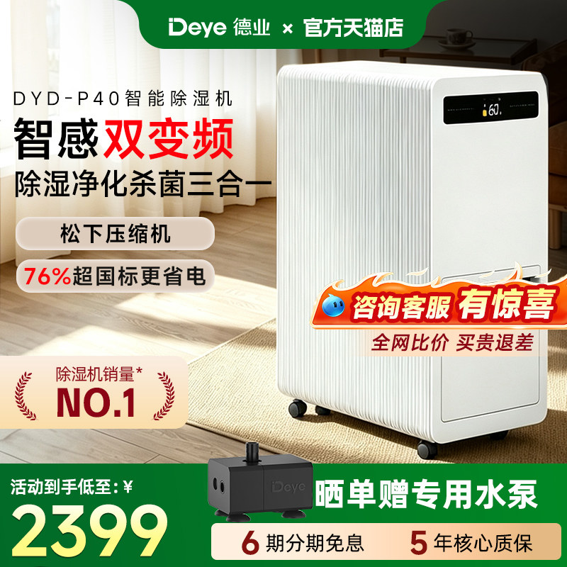 【26年新品】德业双变频除湿机家用地下室别墅大功率抽湿器P40