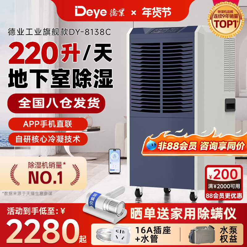 德业138升工业除湿机家用地下室抽湿机仓库车间商用大功率吸湿器
