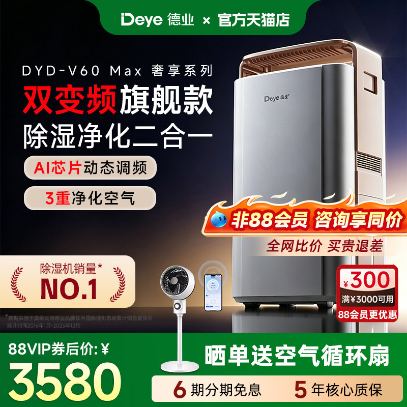 新品V60Max德业双变频除湿机家用地下室别墅大功率轻音抽湿除湿器