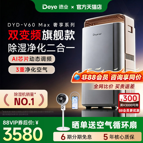 【旗舰新品】德业智能变频除湿机