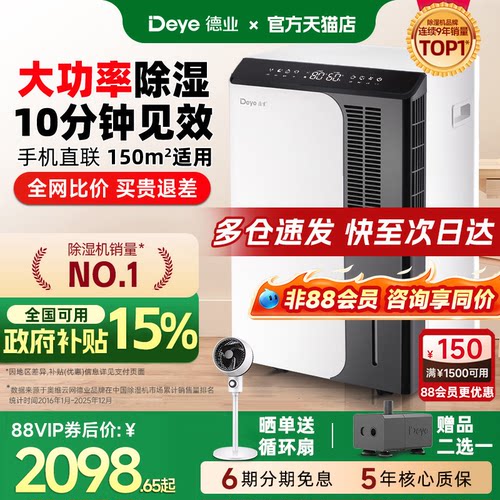 【除湿机销量T0P1】德业家用除湿