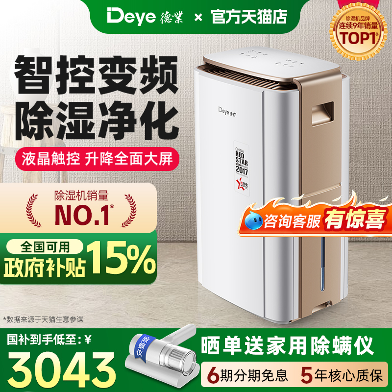 德业智能变频除湿机 家用地下室别墅大功率抽湿机工业除湿器V58A3