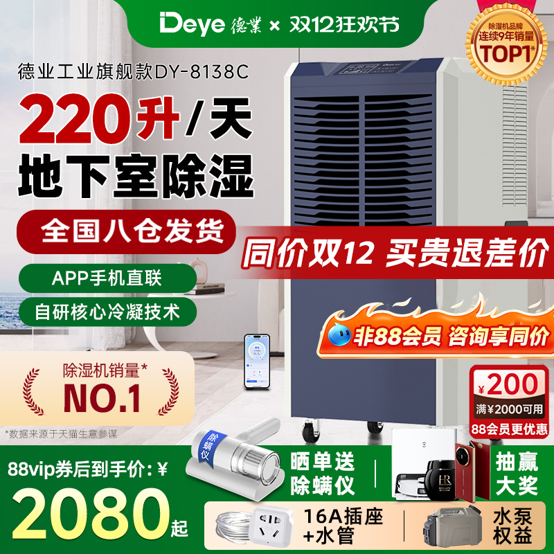 德业138升工业除湿机家用地下室抽湿机仓库车间商用大功率吸湿器