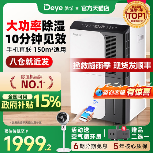 德业除湿机家用地下室大功率工业除湿机别墅吸湿除潮器DYD-D50A3
