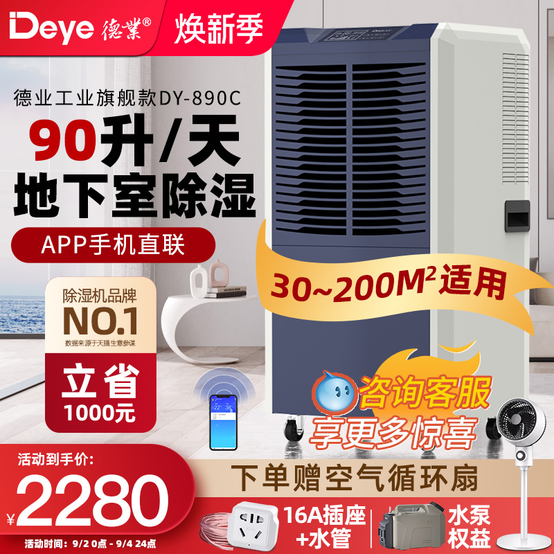 德业90升工业除湿机地下室用抽湿机仓库车间商用大功率吸湿器