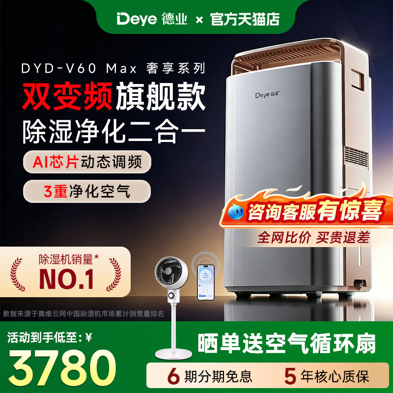 新品V60Max德业双变频除湿机家用地下室别墅大功率轻音抽湿除湿器