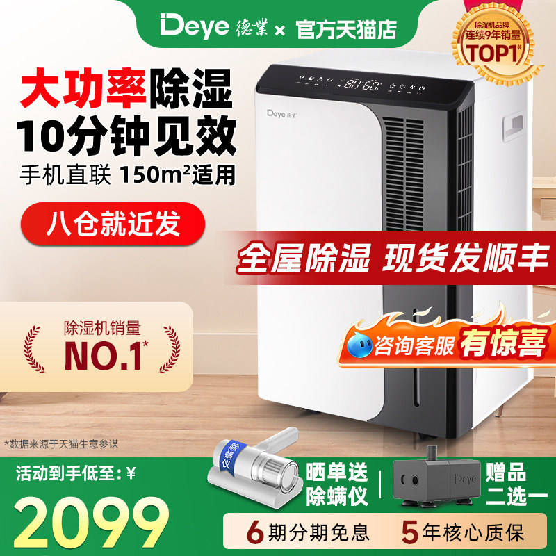 德业除湿机家用地下室大功率工业抽湿机别墅吸湿除潮器DYD-D50A3