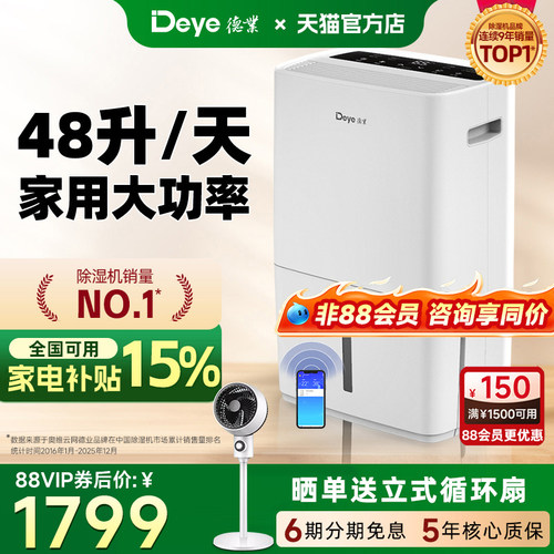 德业家用大功率别墅工业抽湿机