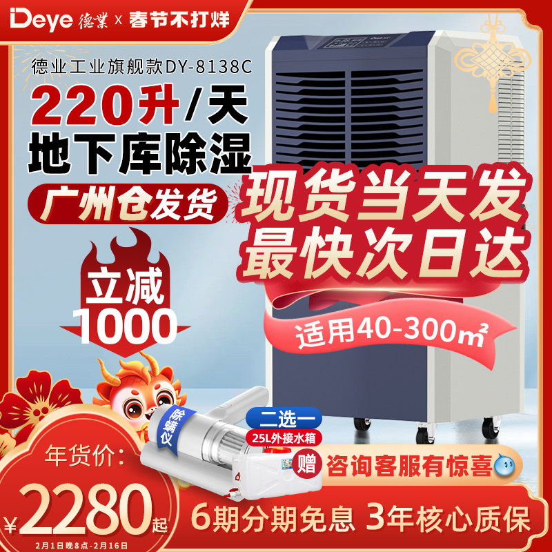 德业138升工业除湿机家用地下室抽湿机仓库车间商用大功率吸湿器