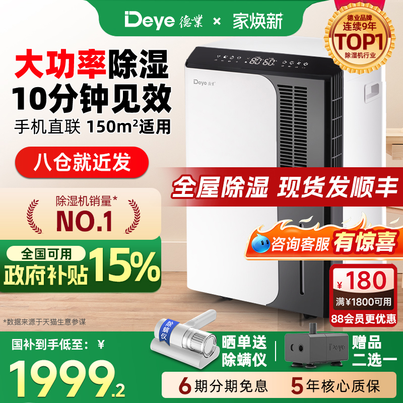 {补贴15%}德业家用地下室除湿机