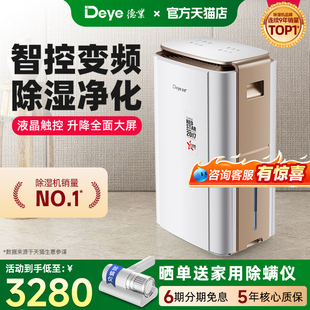 德业智能变频除湿机 家用地下室别墅大功率抽湿机工业除湿器V58A3