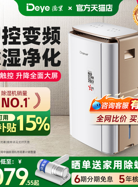 德业智能变频除湿机 家用地下室别墅大功率抽湿机工业除湿器V58A3